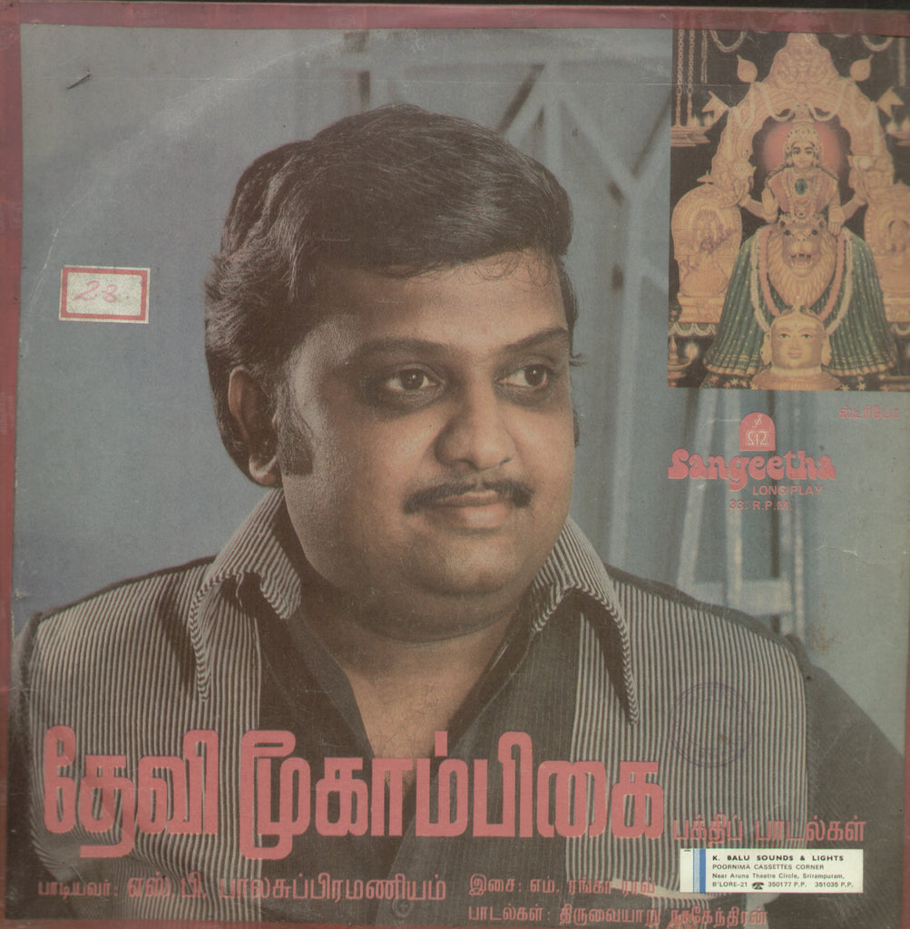 Devotional Songs On Devi Mookambikai - Tamil Bollywood Vinyl LP