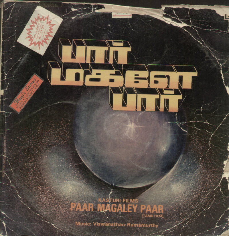 Paar Magaley Paar — Tamil LP vinyl record cover