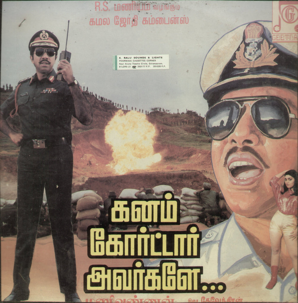 Ganam Korttar Avargale - Tamil Bollywood Vinyl LP
