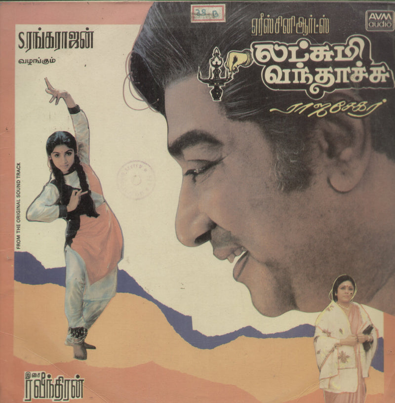 Lakshmi Vanthachu — Tamil LP vinyl record cover