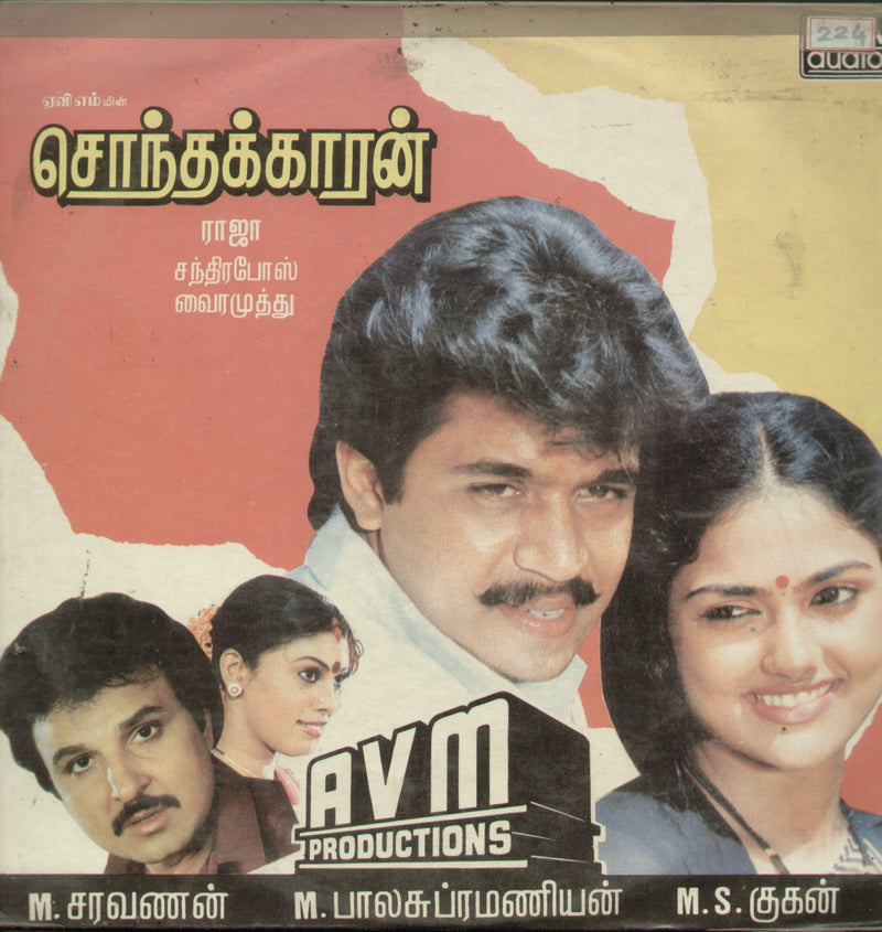 Sonthakaran — Tamil LP vinyl record cover
