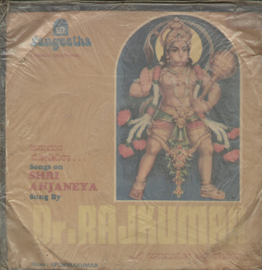 Songs On Shri Anjaneya Sung By Dr. Rajkumar - Kannada Bollywood Vinyl LP
