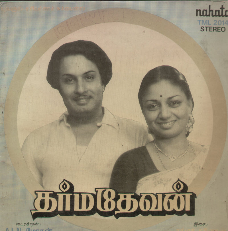 Dharma Devan — Tamil LP vinyl record cover