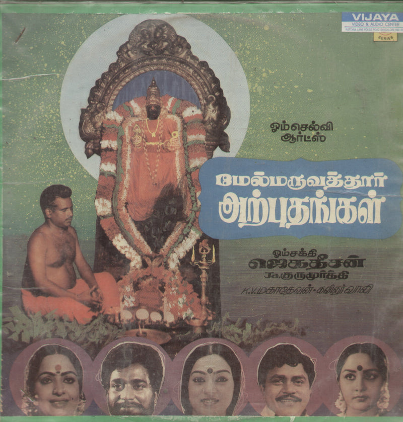 Melmaruvathoor Arputhangal — Tamil LP vinyl record cover
