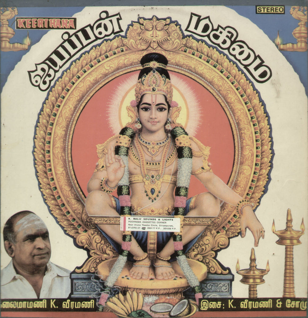Ayyappan Mahimai - Tamil Bollywood Vinyl LP