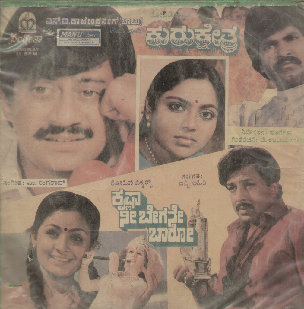 Kurukshethra and Krishna Nee Begane Baro - Kannada Bollywood Vinyl LP