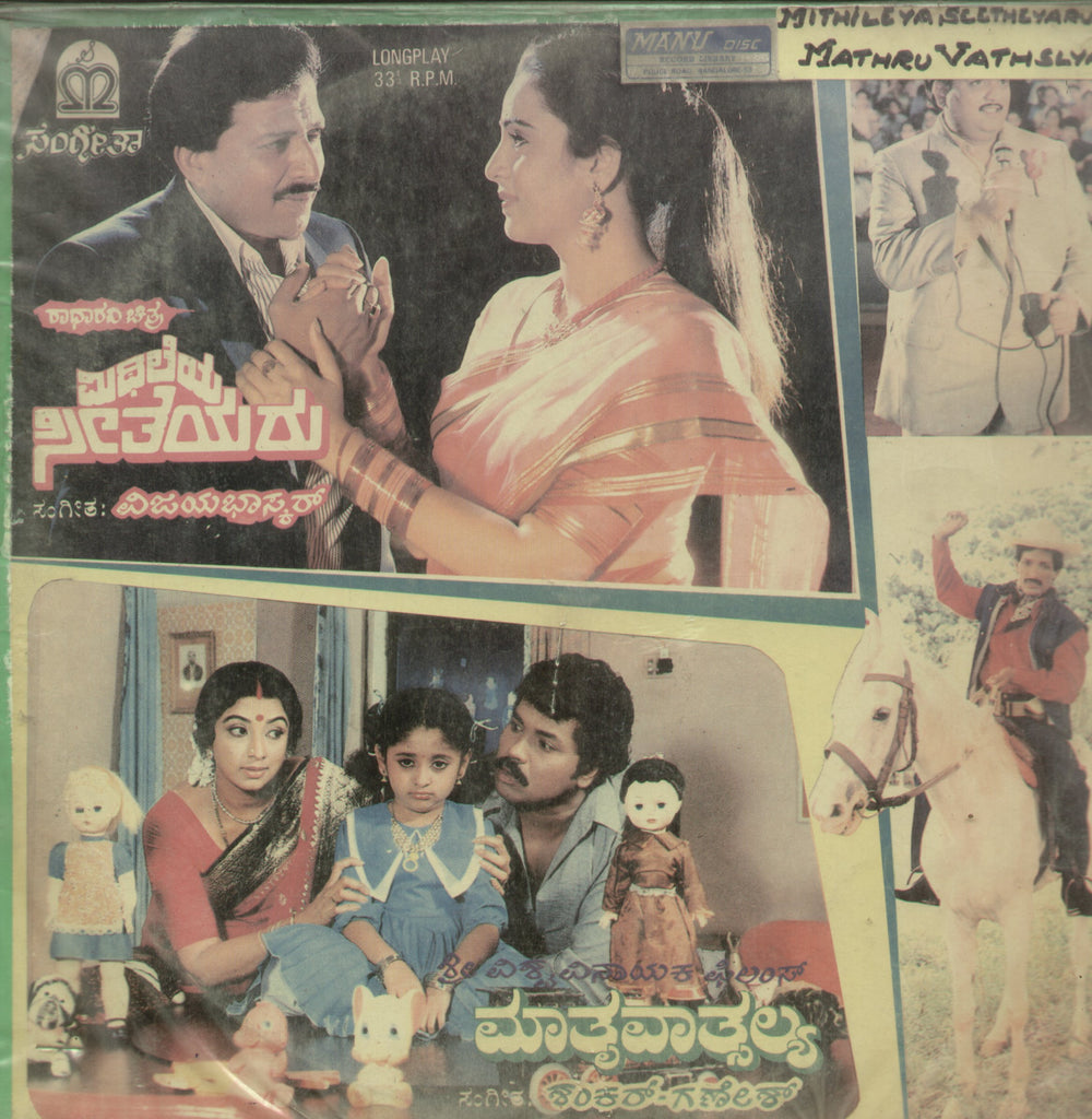Mithileya Seetheyaru and Mathru Vatsalya - Kannada Bollywood Vinyl LP