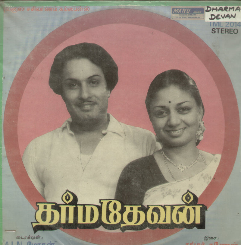 Dharma Devan — Tamil LP vinyl record cover