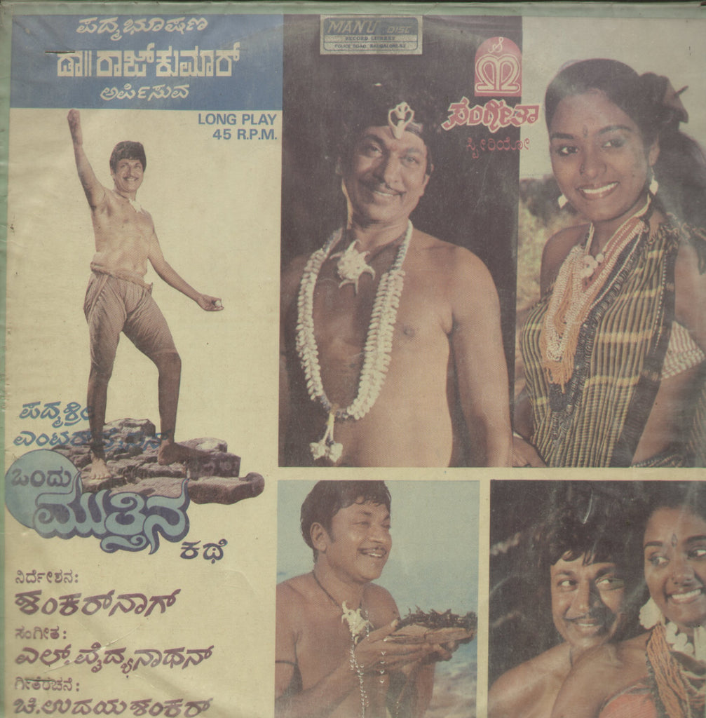 Ondu Mutthina Kathe - Kannada Bollywood Vinyl LP