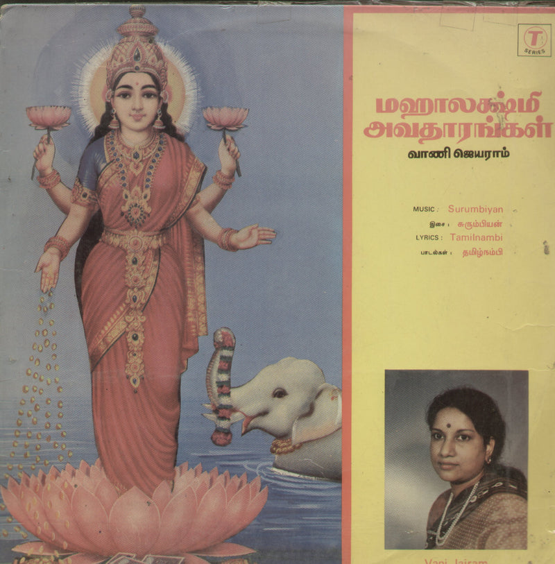 Mahaalakshmi Avathaarangal — devotional LP vinyl record cover