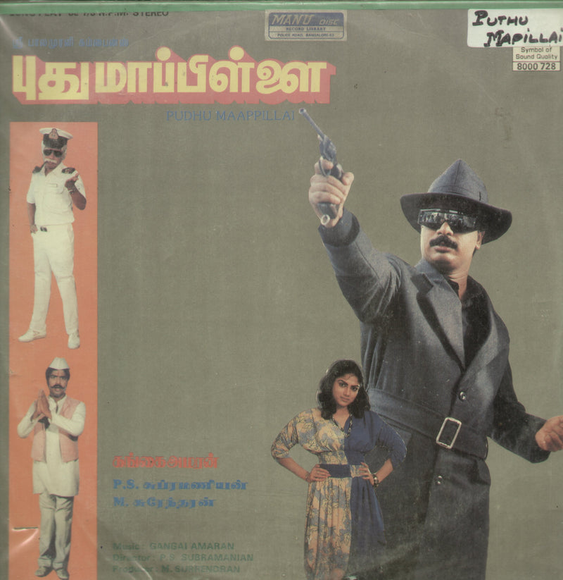 Pudhu Maappillai — Tamil LP vinyl record cover