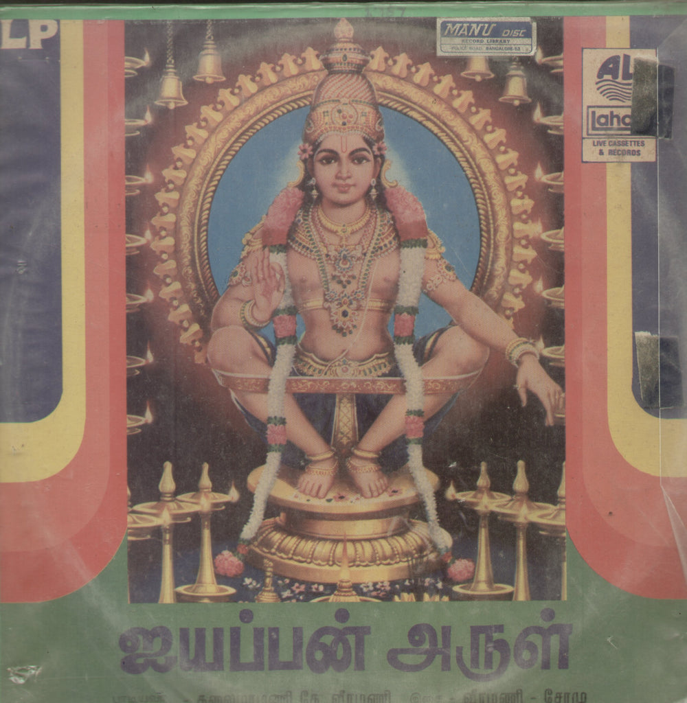 Ayyappan Arul - Tamil Bollywood Vinyl LP