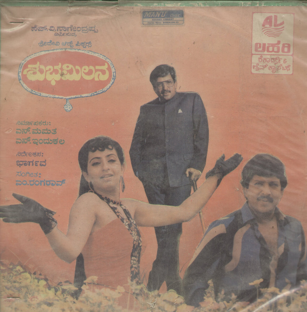 Shubha Milana - Kannada Bollywood Vinyl LP