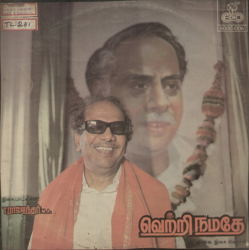 Vetri Namadhe — Tamil LP vinyl record cover