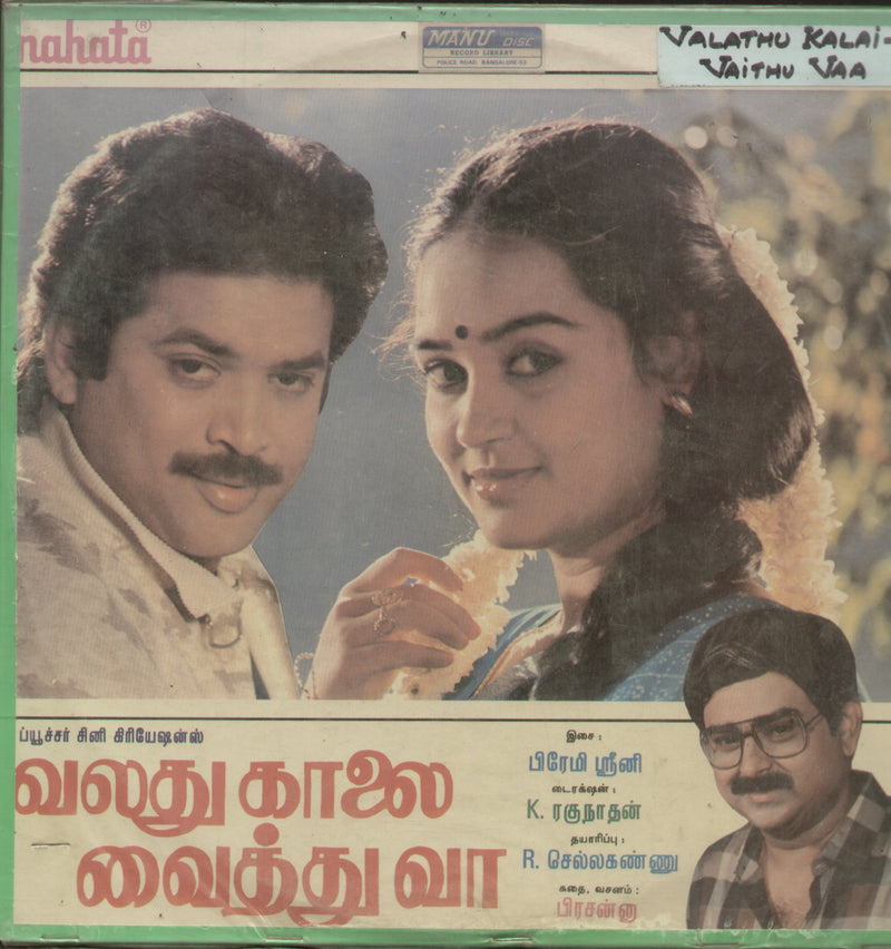 Valathu Kaalai Vaithu Vaa — Tamil LP vinyl record cover