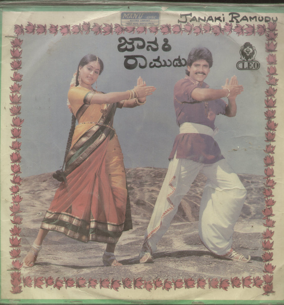 Janaki Ramudu - Telugu Bollywood Vinyl LP