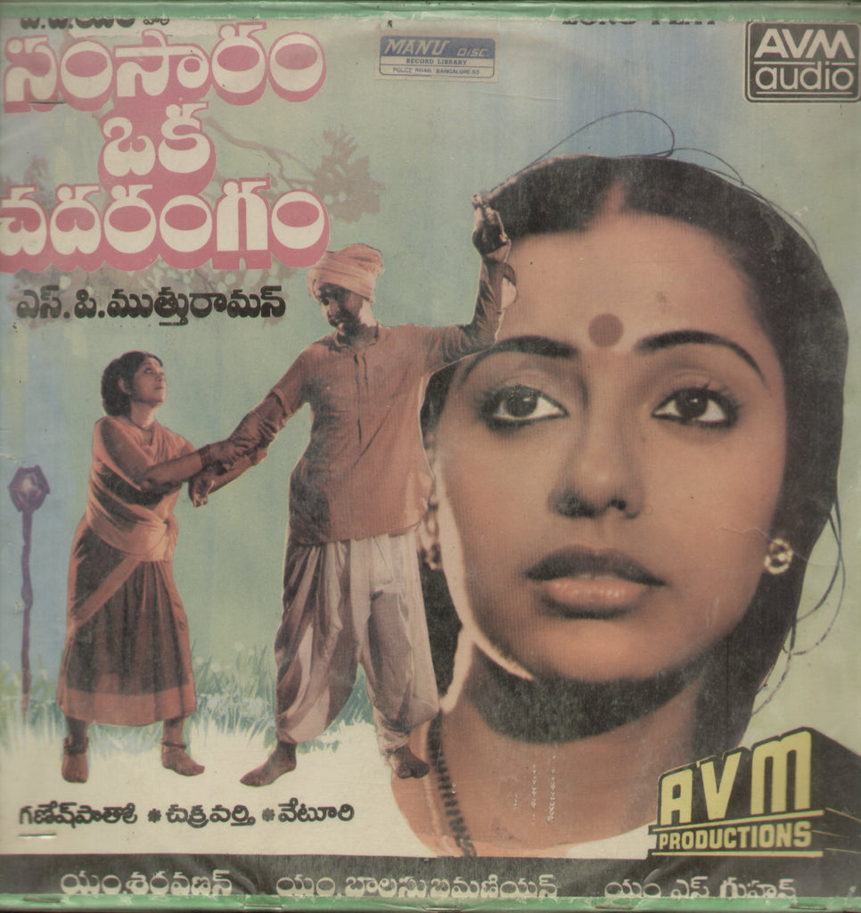 Samsaram Oka Chadarangam - Telugu Bollywood Vinyl LP