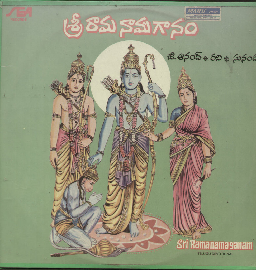 Sri Ramanama Gaanam - Telugu Bollywood Vinyl LP