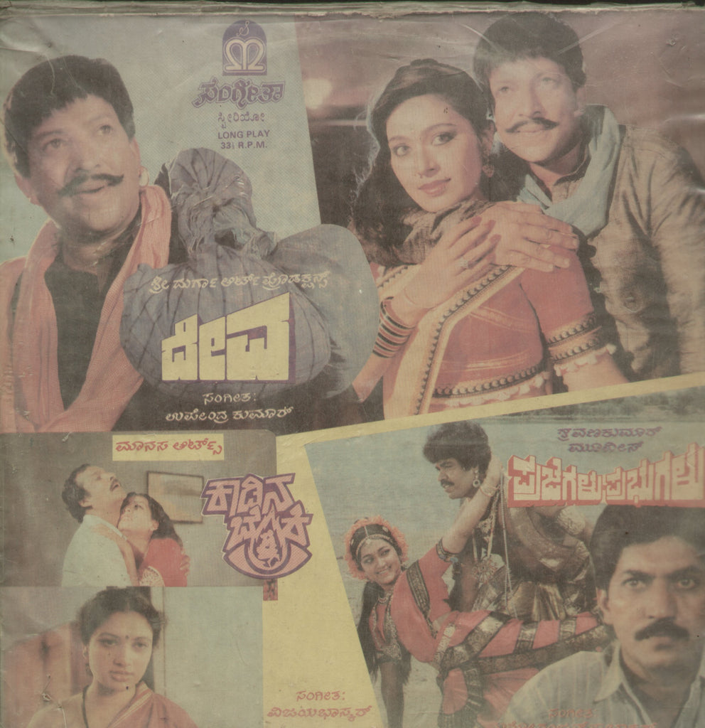 Deva, Kaadina Benki, Prajegalu Prabhugalu - Kannada Bollywood Vinyl LP
