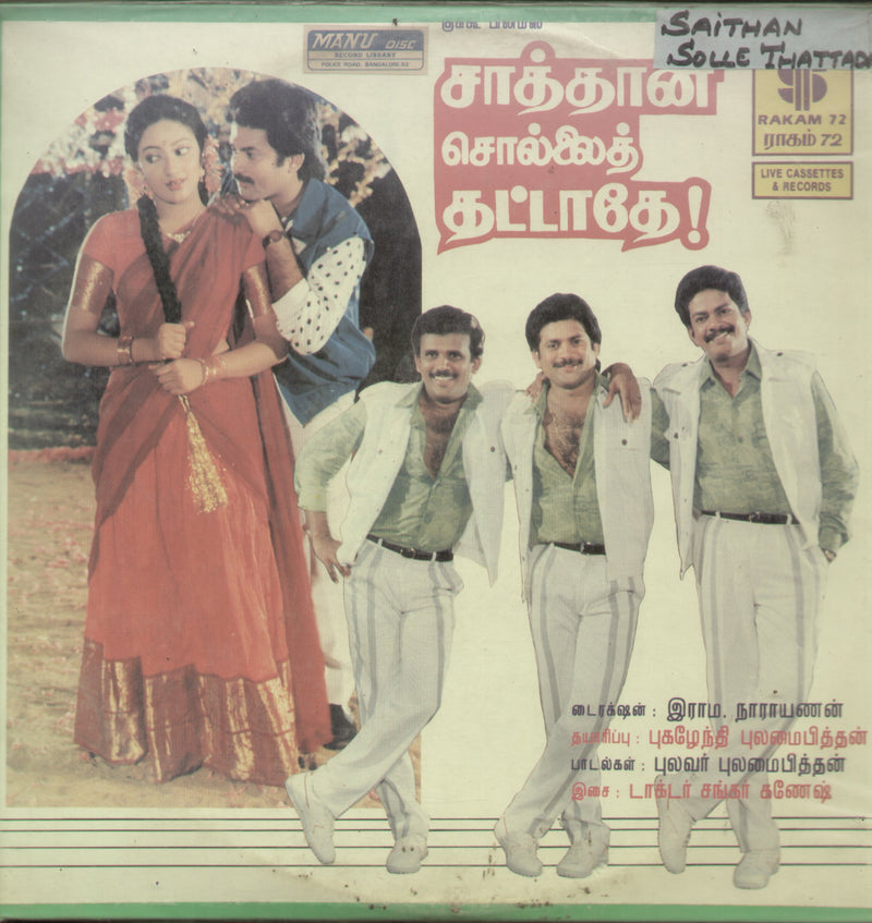 Sattathin Thirappu Vizham — Tamil LP vinyl record cover