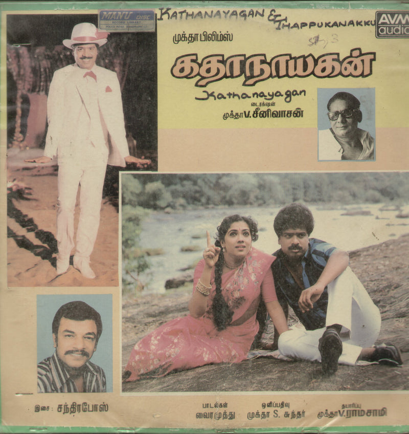Kathanayagan — Tamil LP vinyl record cover