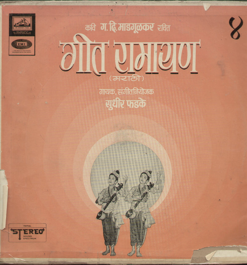 Geet Raamayan — devotional LP vinyl record cover
