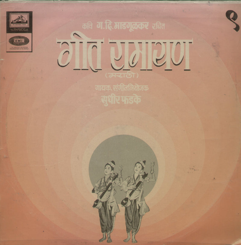 Geet Raamayan — devotional LP vinyl record cover