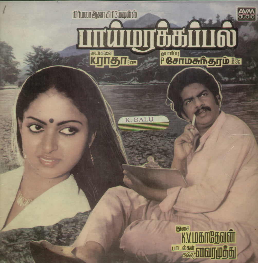 Paimarakkappal - Tamil Bollywood Vinyl LP