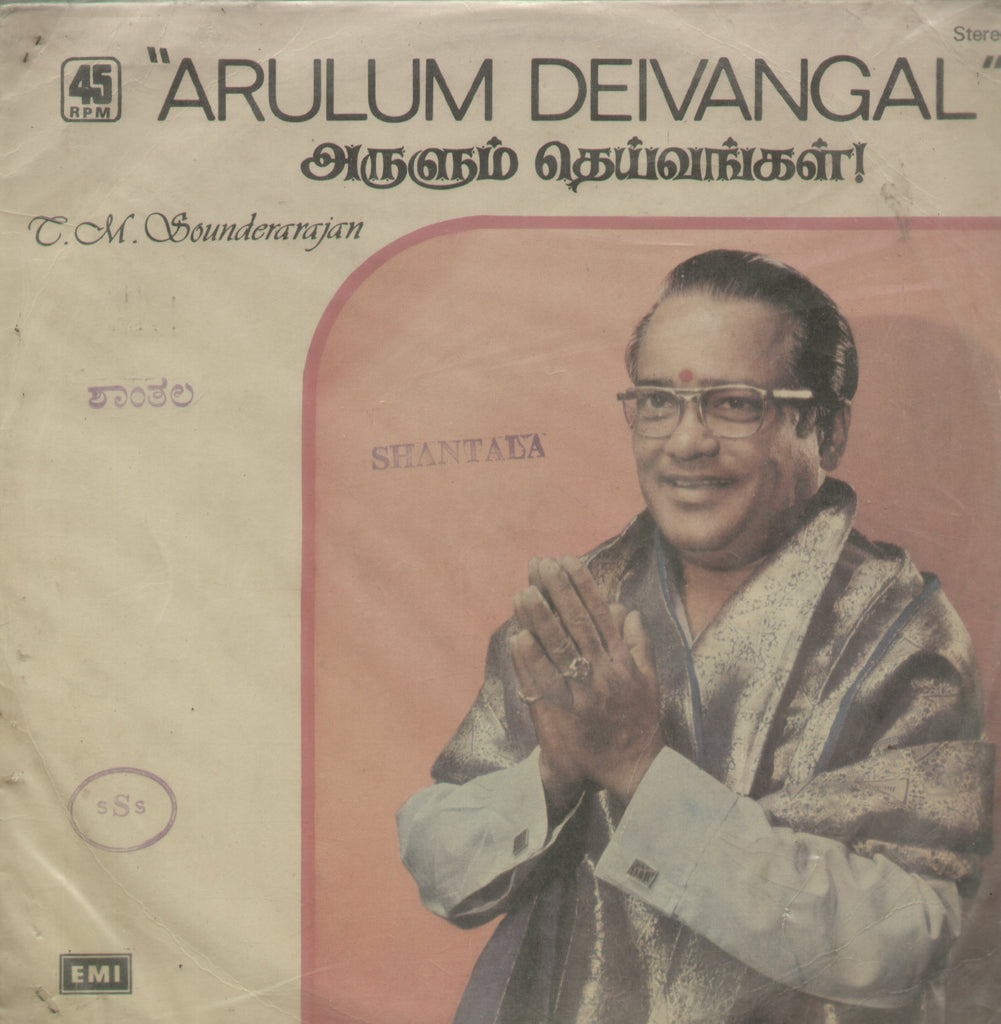 Arulum Deivangal - Tamil Bollywood Vinyl LP