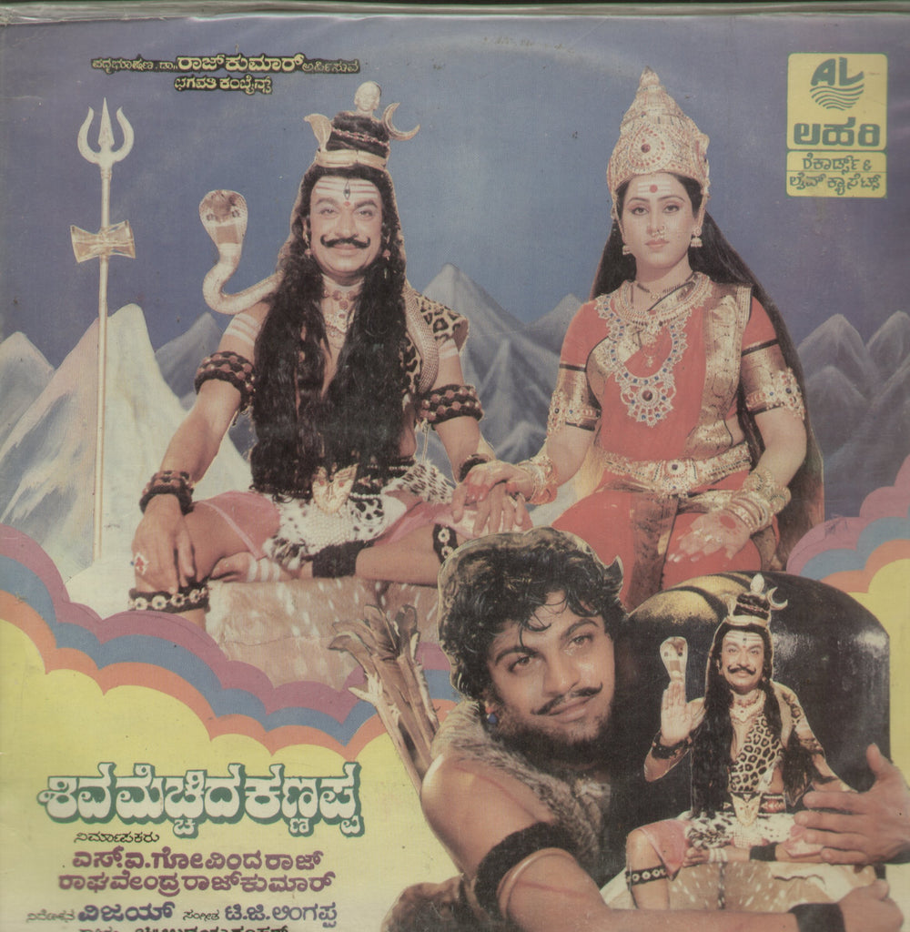Shiva Mechhida Kannappa - Kannada Bollywood Vinyl LP