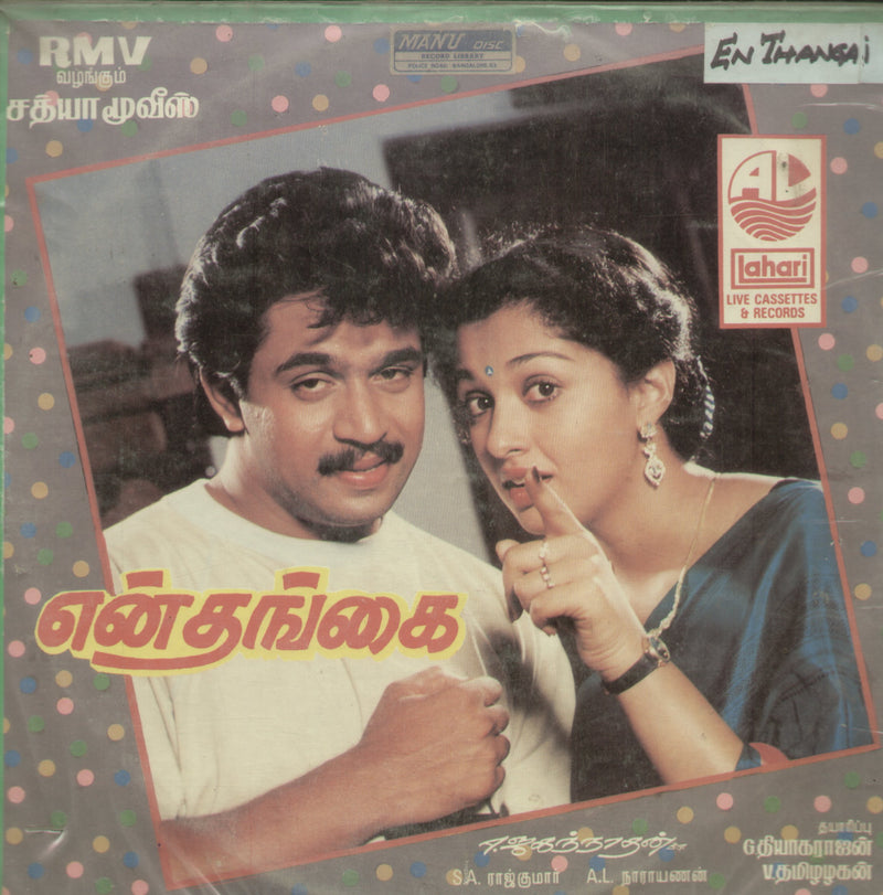 En Thangai — Tamil LP vinyl record cover