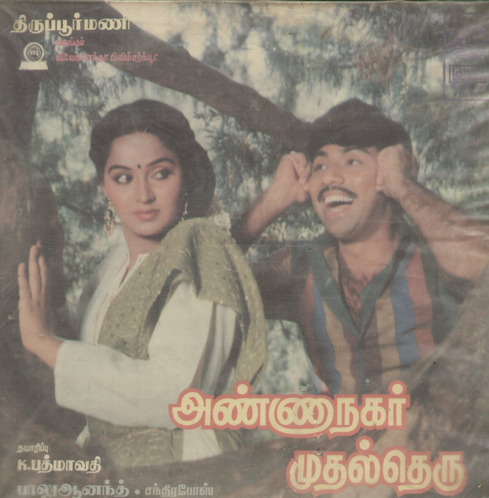 Anna Nagar Muthal Theru - Tamil Bollywood Vinyl LP