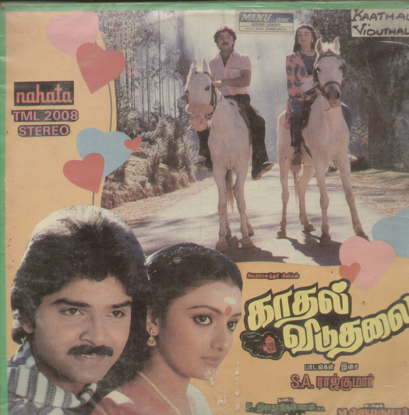Kaathal Viduthalai — Tamil LP vinyl record cover