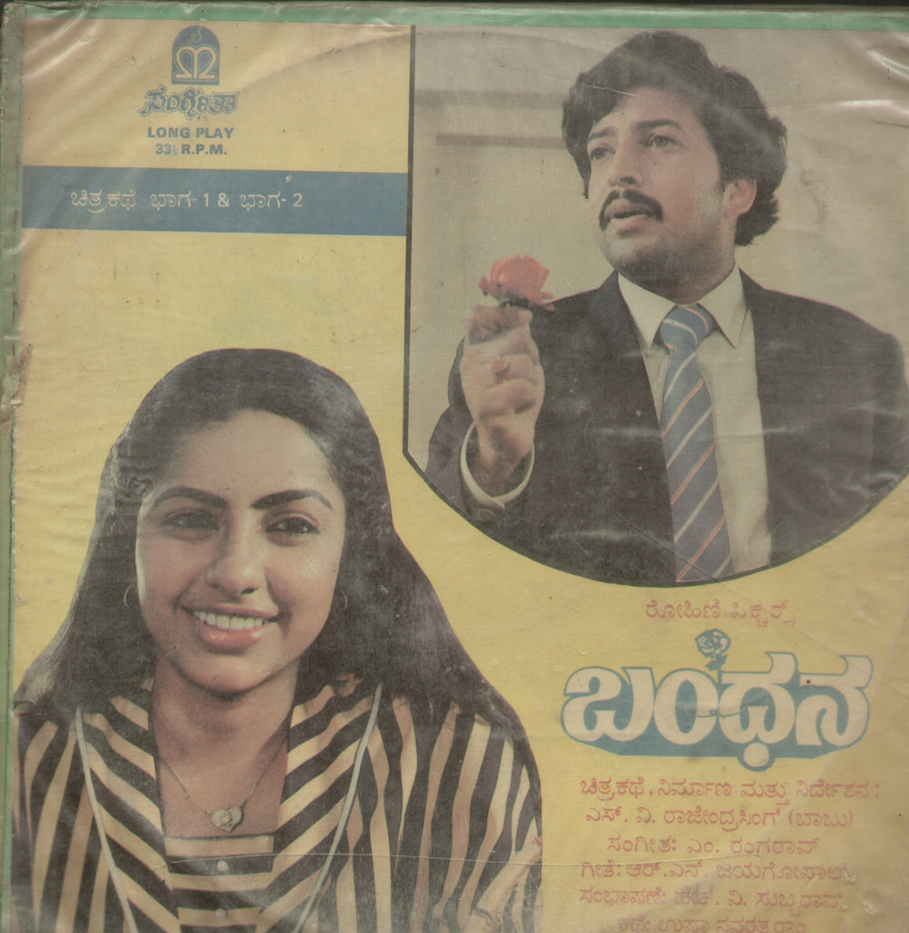Bandhana Film Story - Kannada Bollywood Vinyl LP - Dual LPs