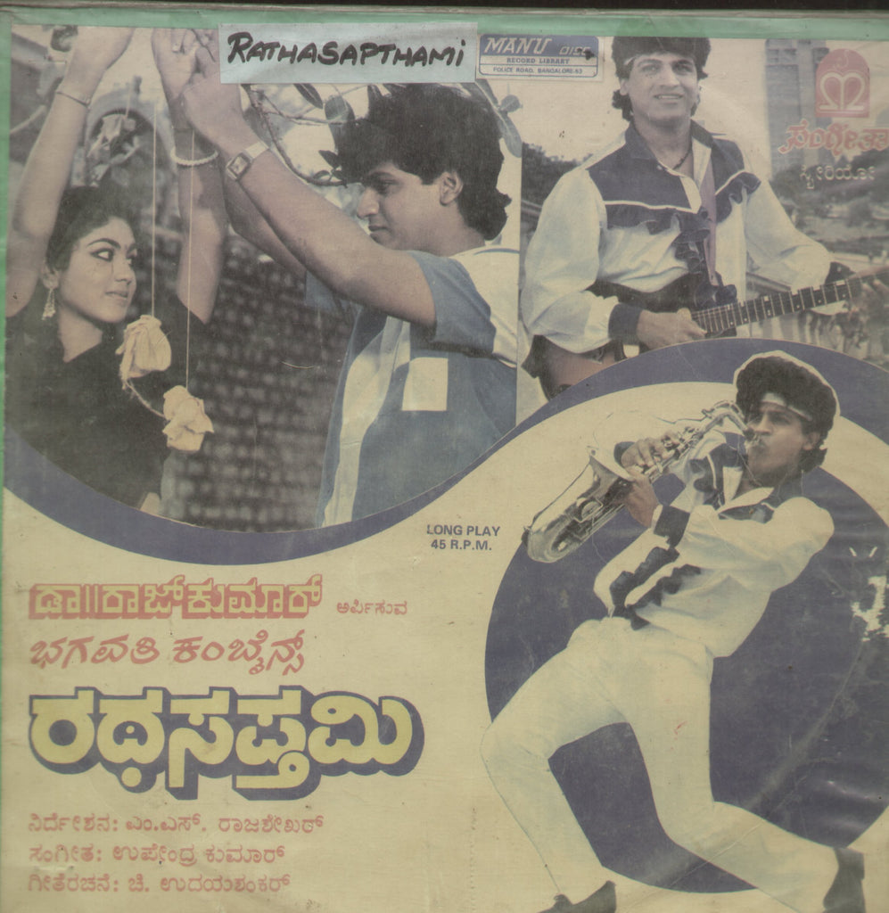 Rathasapthami - Kannada Bollywood Vinyl LP
