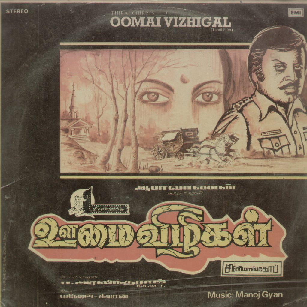Oomai Vizhigal - Tamil Bollywood Vinyl LP