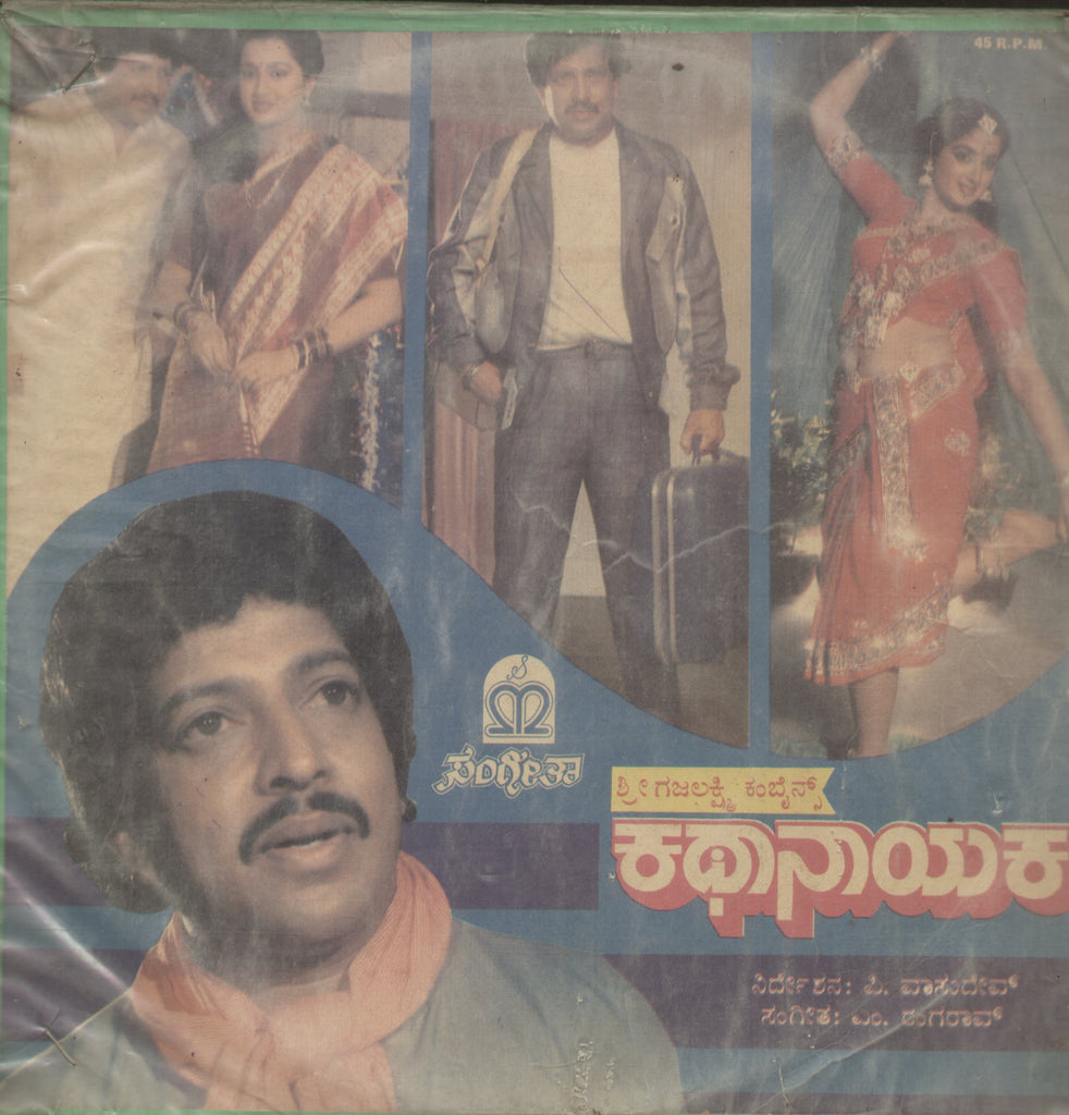 Kathanayaka - Kannada Bollywood Vinyl LP