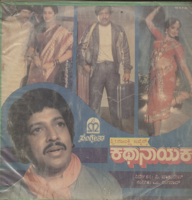 Kathanayaka — Kannada LP vinyl record cover