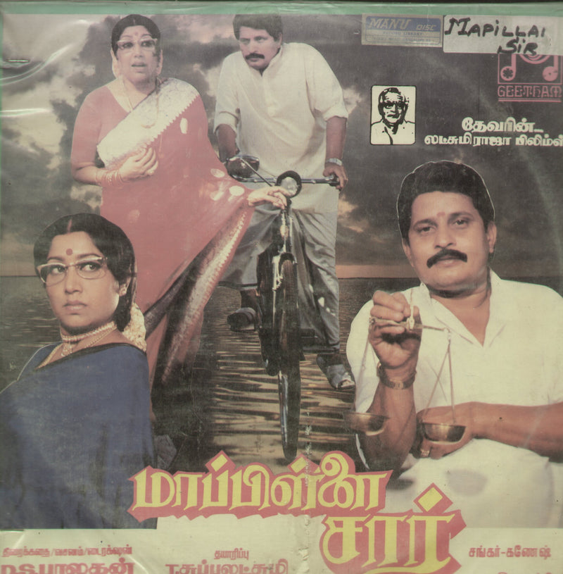 Mappilai Sir — Tamil LP vinyl record cover