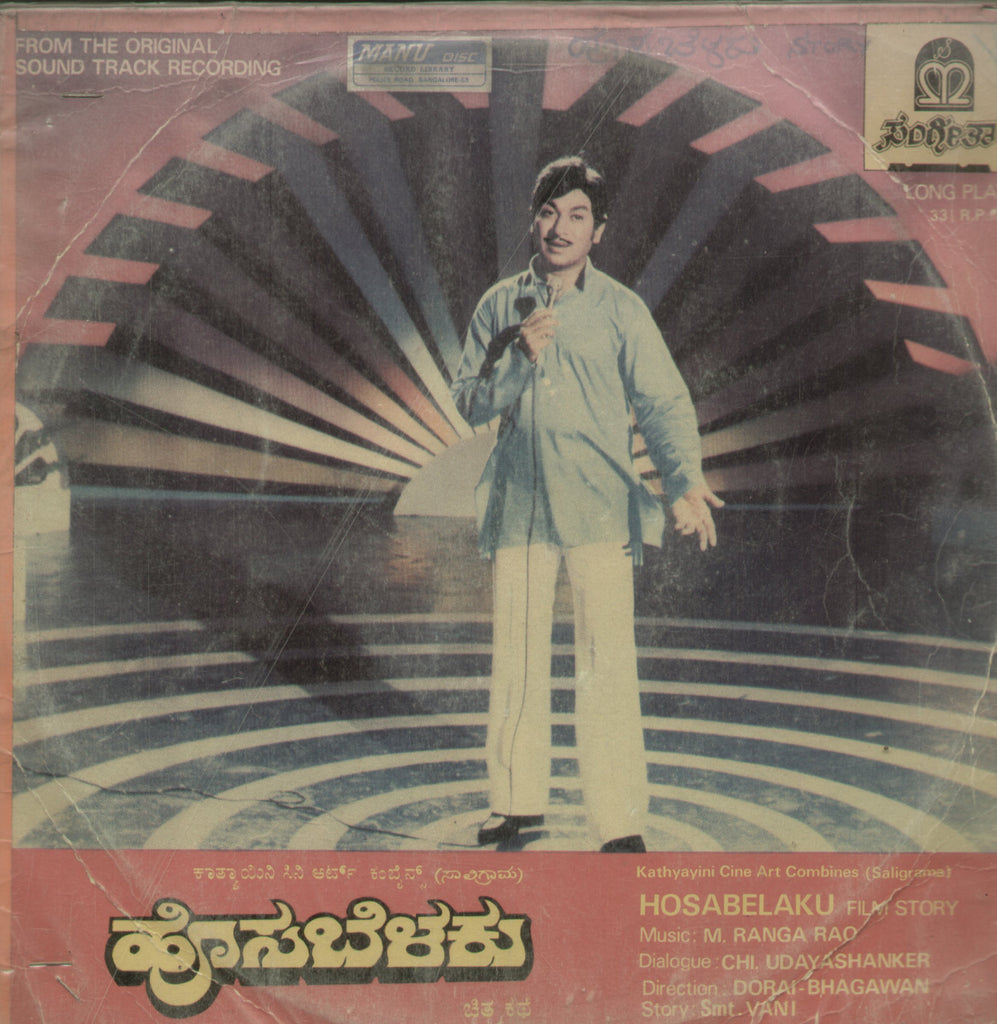 Hosa Belaku - Kannada Bollywood Vinyl LP