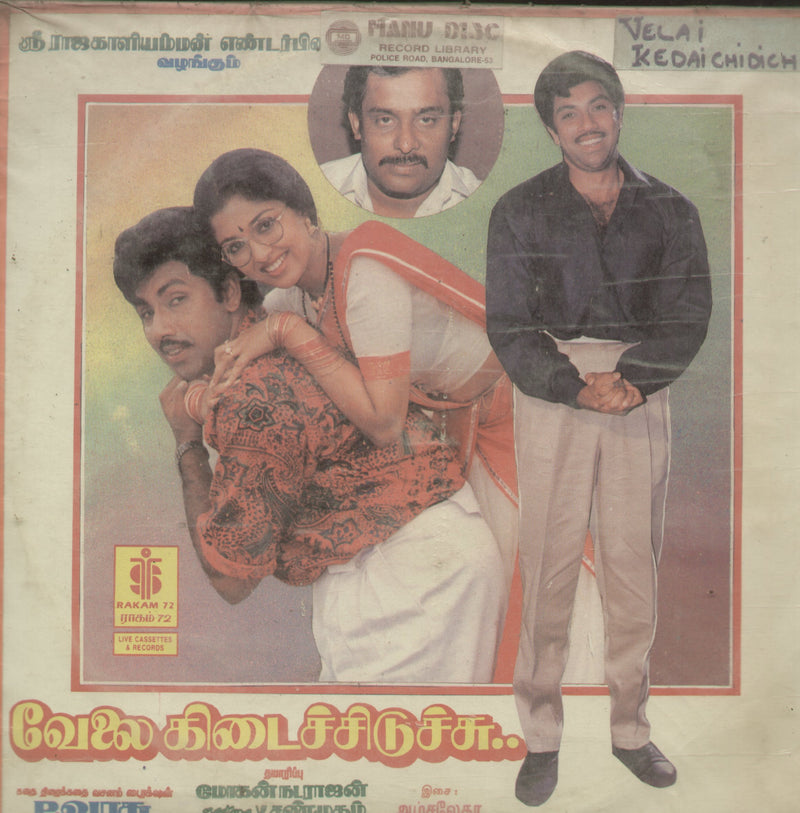 Velai Kedaichidichi — Tamil LP vinyl record cover
