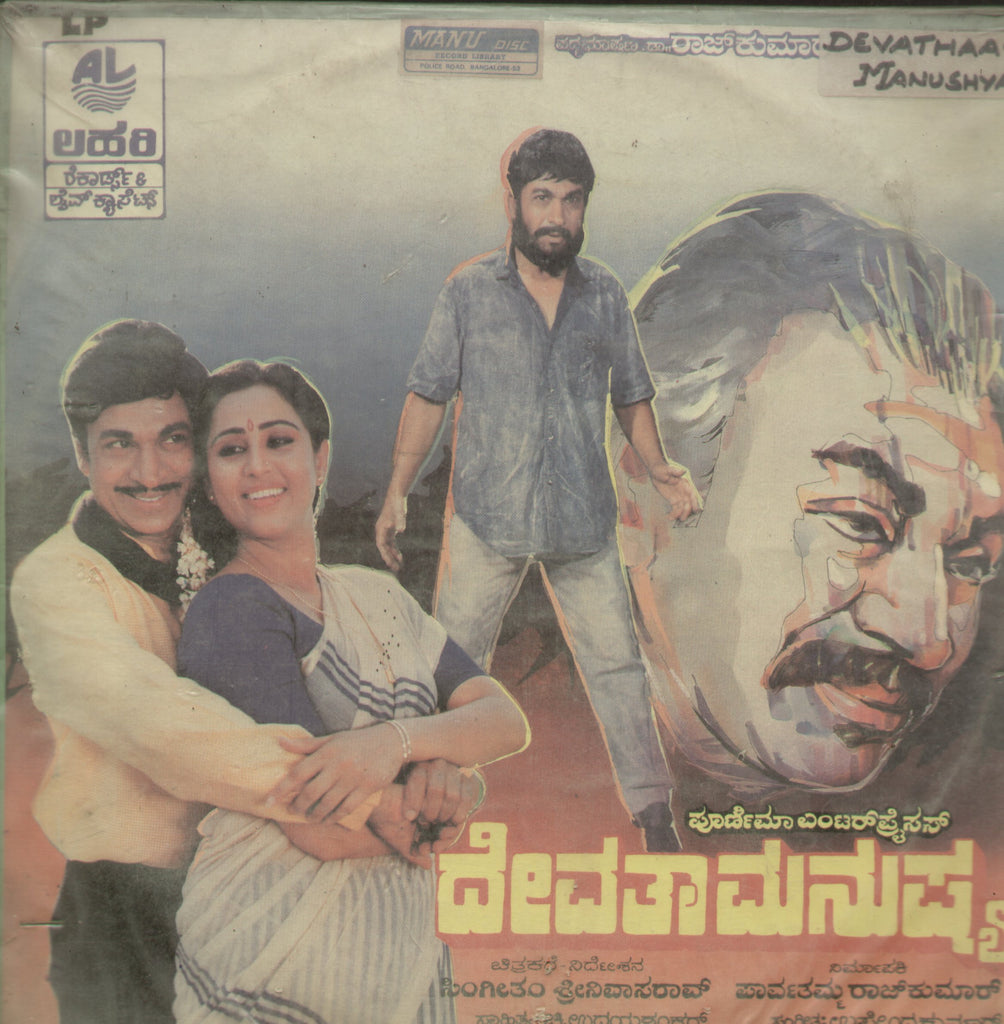 Devathaa Manushya - Kannada Bollywood Vinyl LP