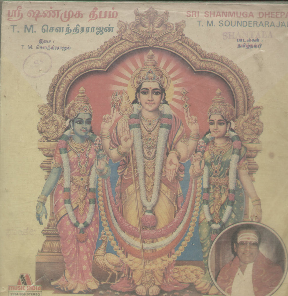 Sri Shanmuga Dheepam - Tamil Devotional Bollywood Vinyl LP
