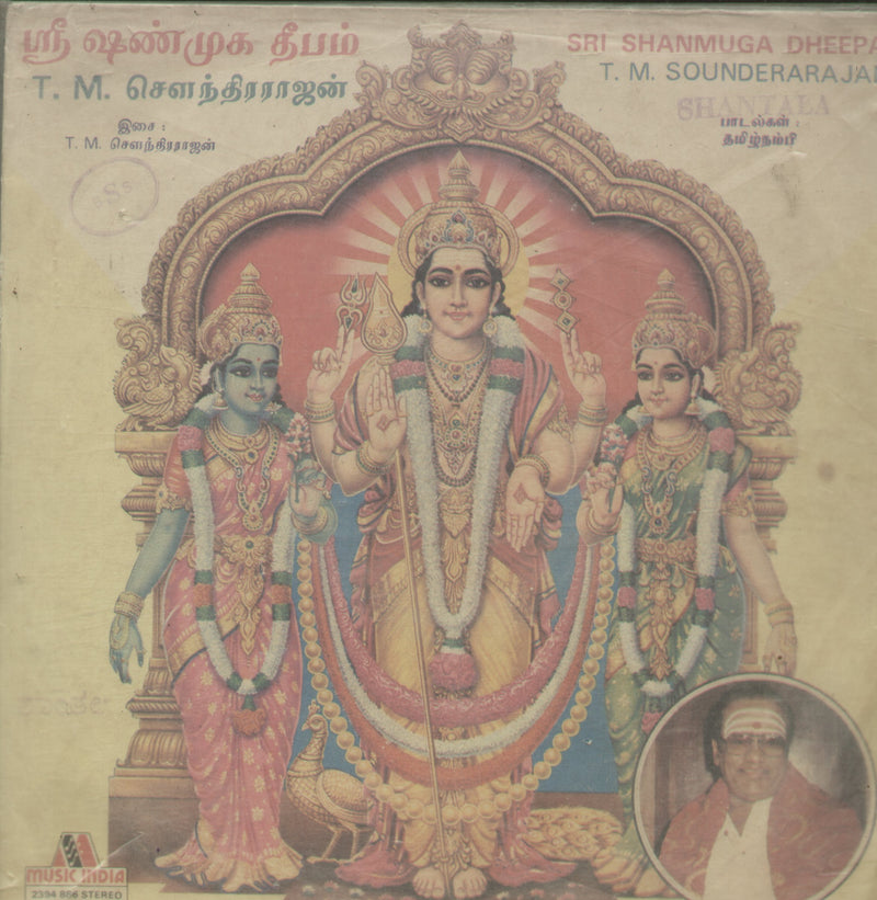 Sri Shanmuga Dheepam — devotional LP vinyl record cover