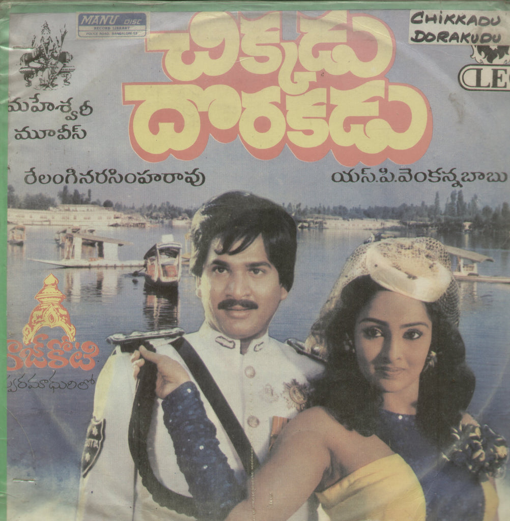 Chikkadu Dorakadu - Telugu Bollywood Vinyl LP
