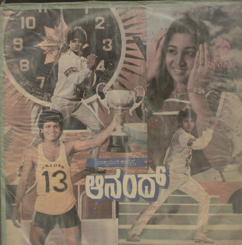 Anand  - Kannada Bollywood Vinyl LP