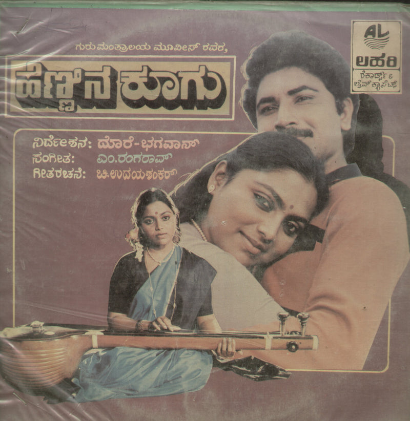 Henninakoogu — Kannada LP vinyl record cover