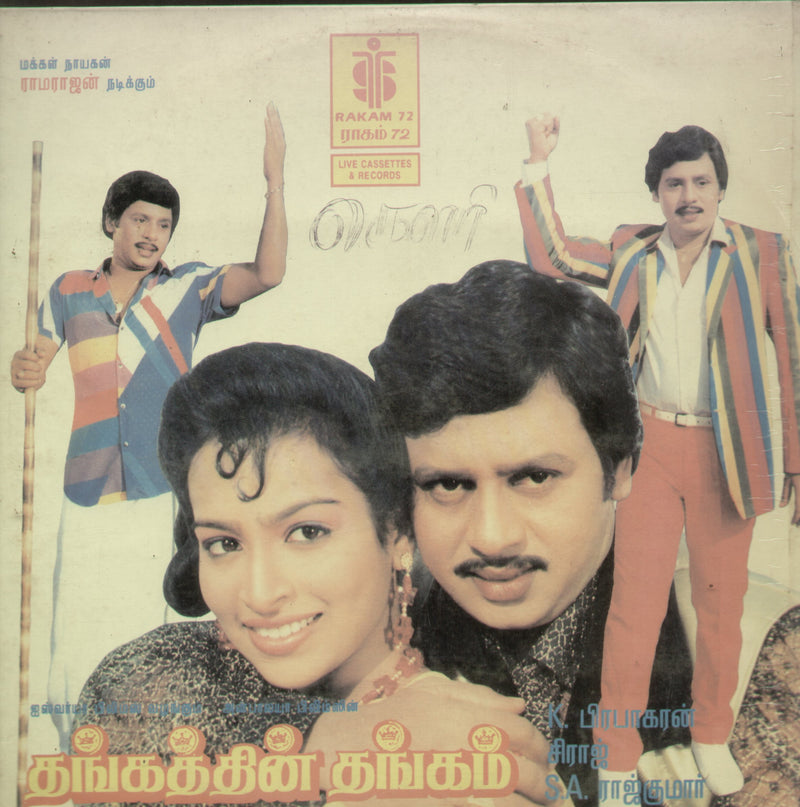 Thangathin Thangam — Tamil LP vinyl record cover