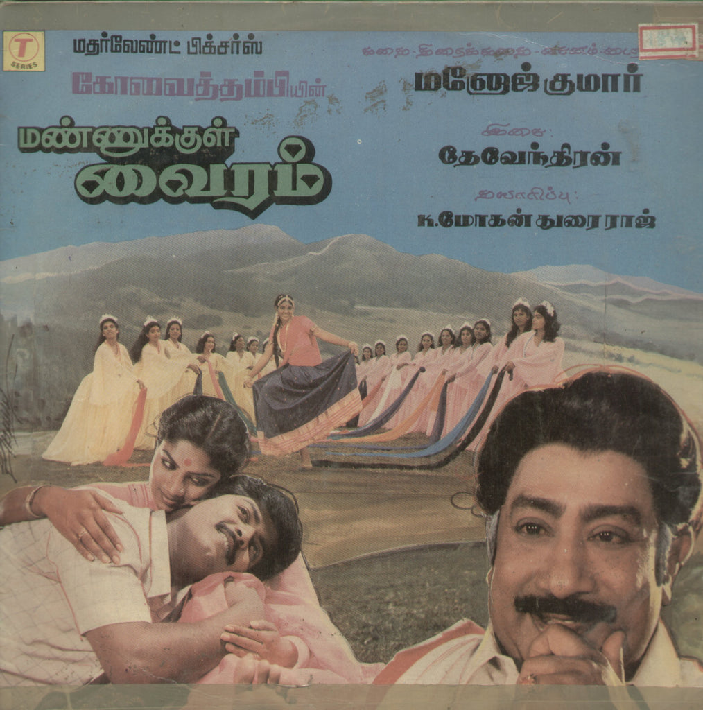 Mannukul Vairam - Tamil Bollywood Vinyl LP