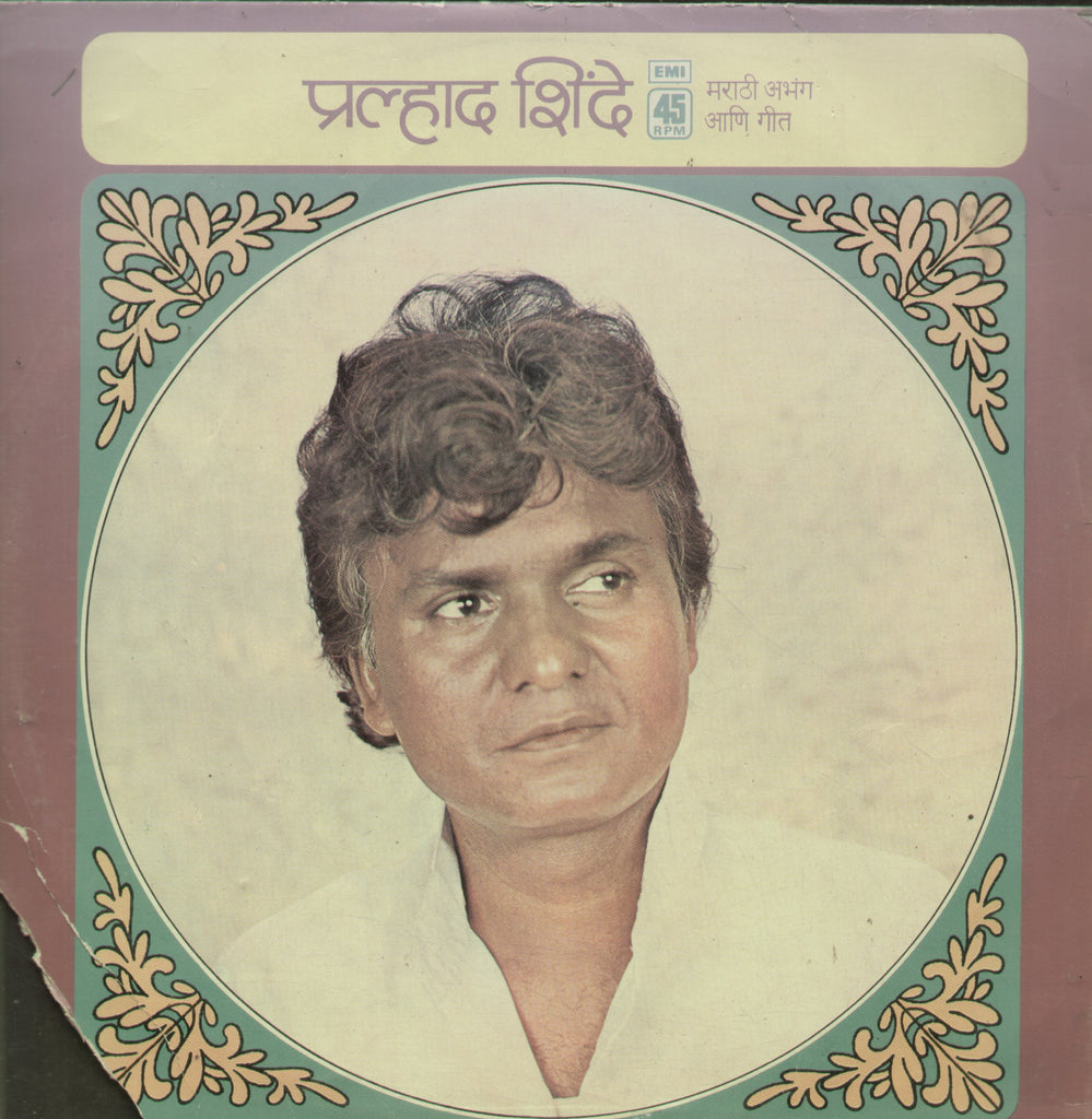 Pralhad Shinde - Marathi Devotional Bollywood Vinyl LP
